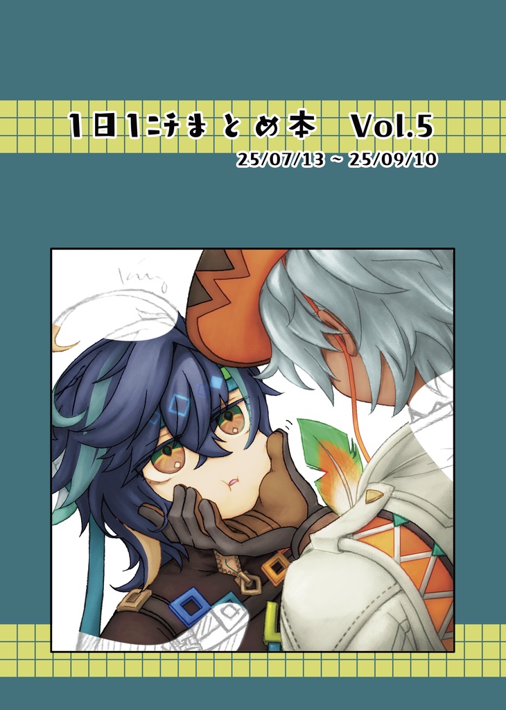 1日1ﾆﾁまとめ本　Vol.5