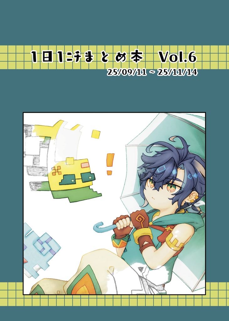 1日1ﾆﾁまとめ本　Vol.6