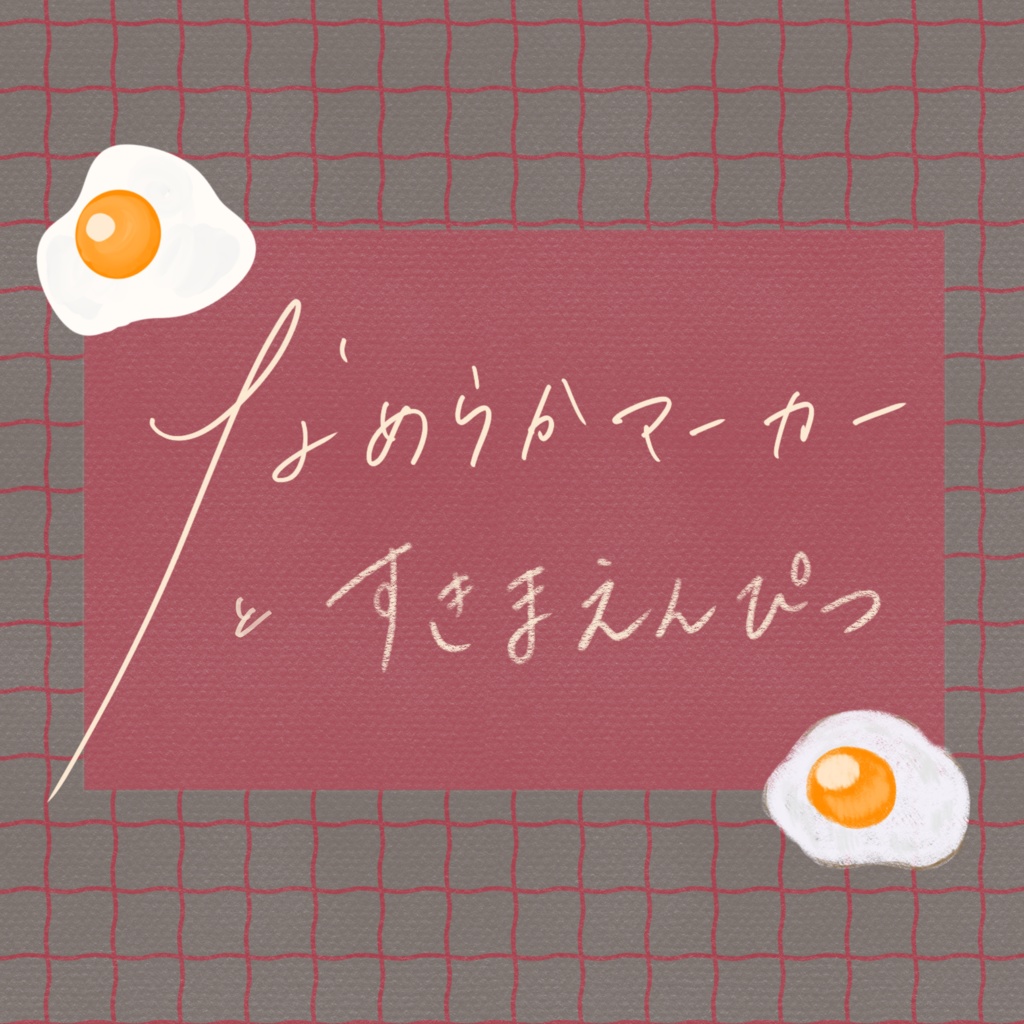 《Procreate》ちょこっとおえかきセット＋紙質感ブラシ
