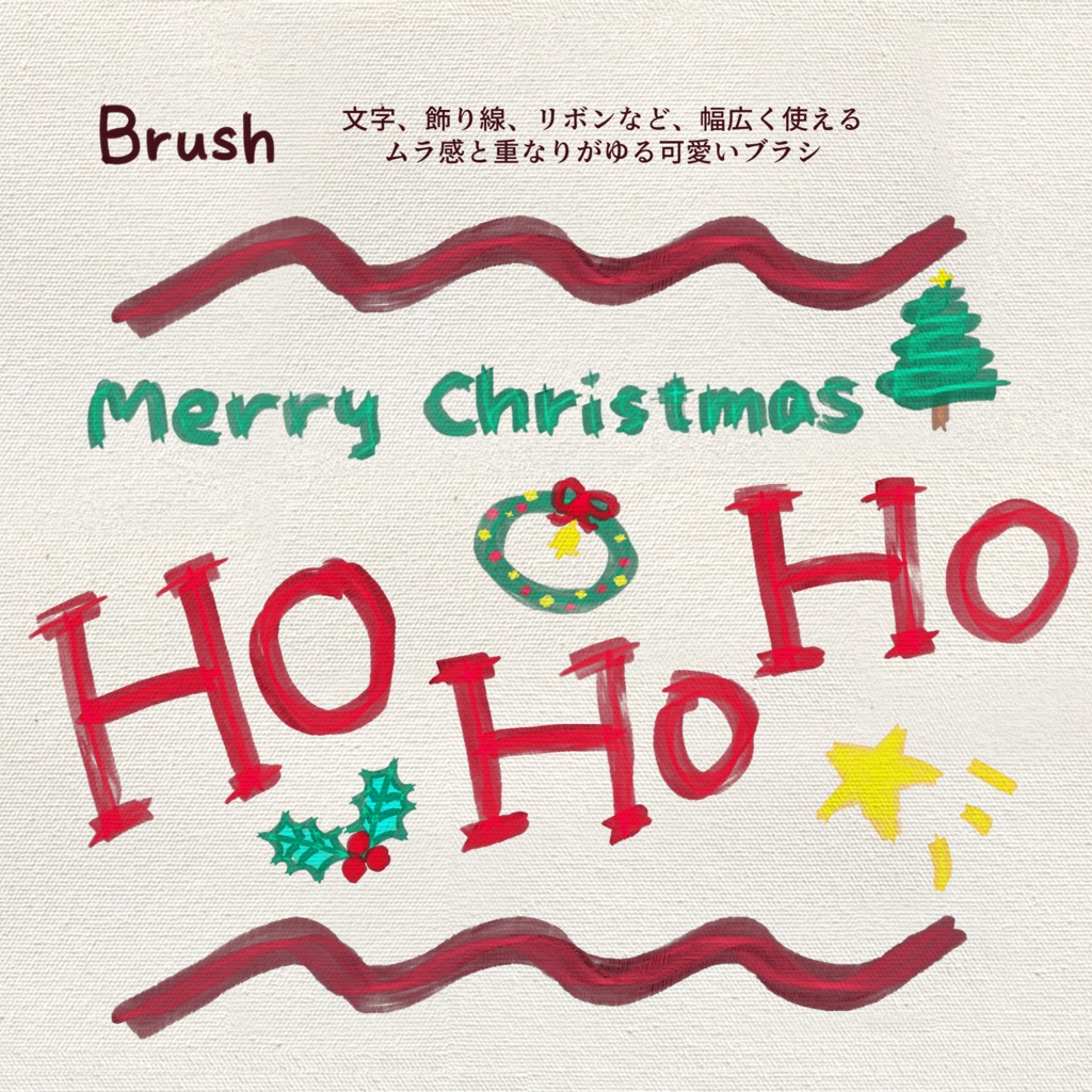 《Procreate》Merry Doodle Brush