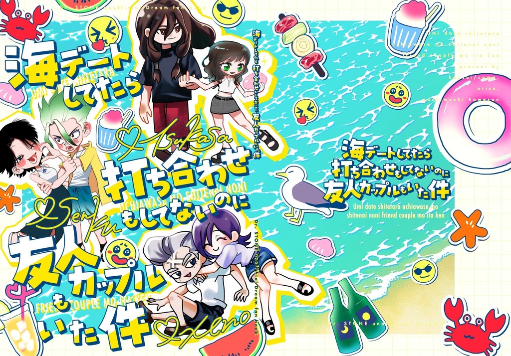 海デートしてたら打ち合わせもしていないのに友人カップルもいた件