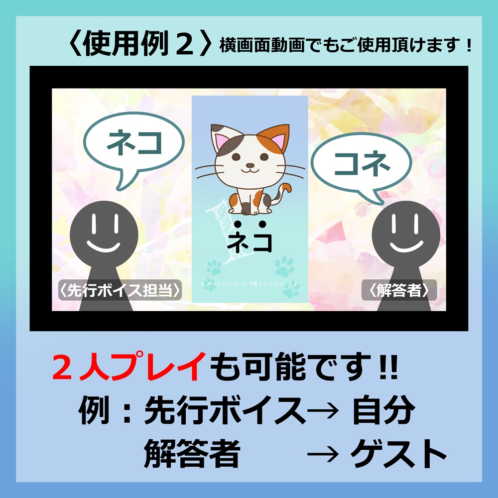 チャレンジゲーム『後ろからアニマル』