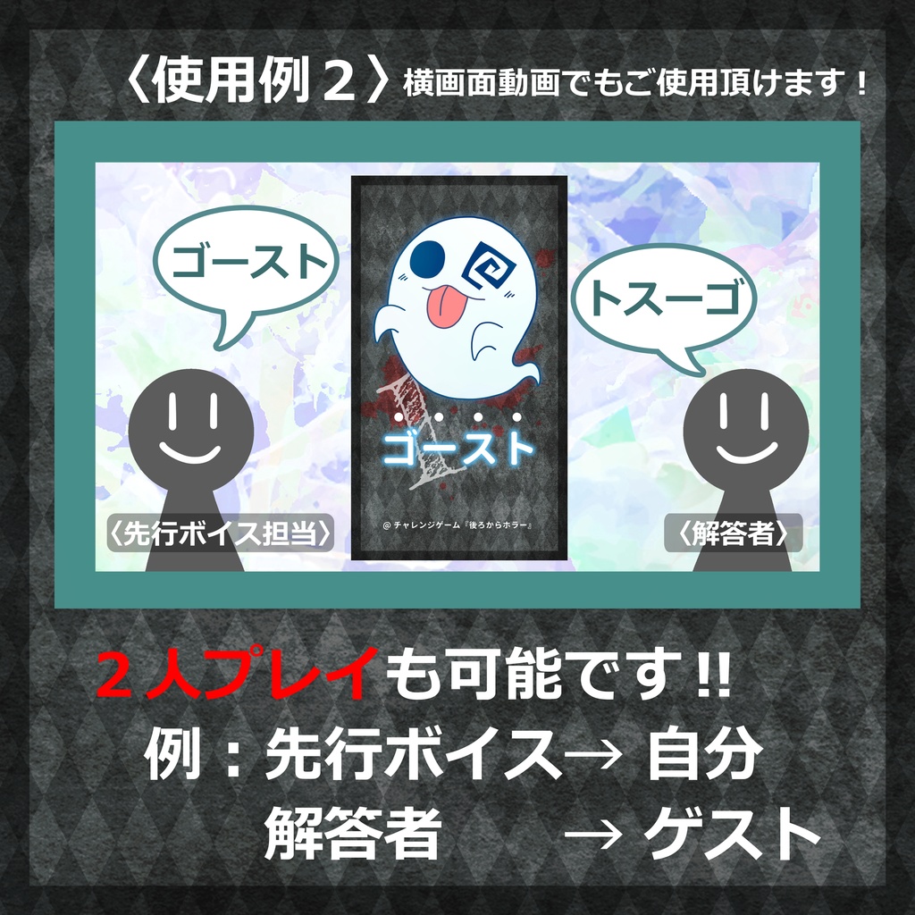 チャレンジゲーム『後ろからホラー』