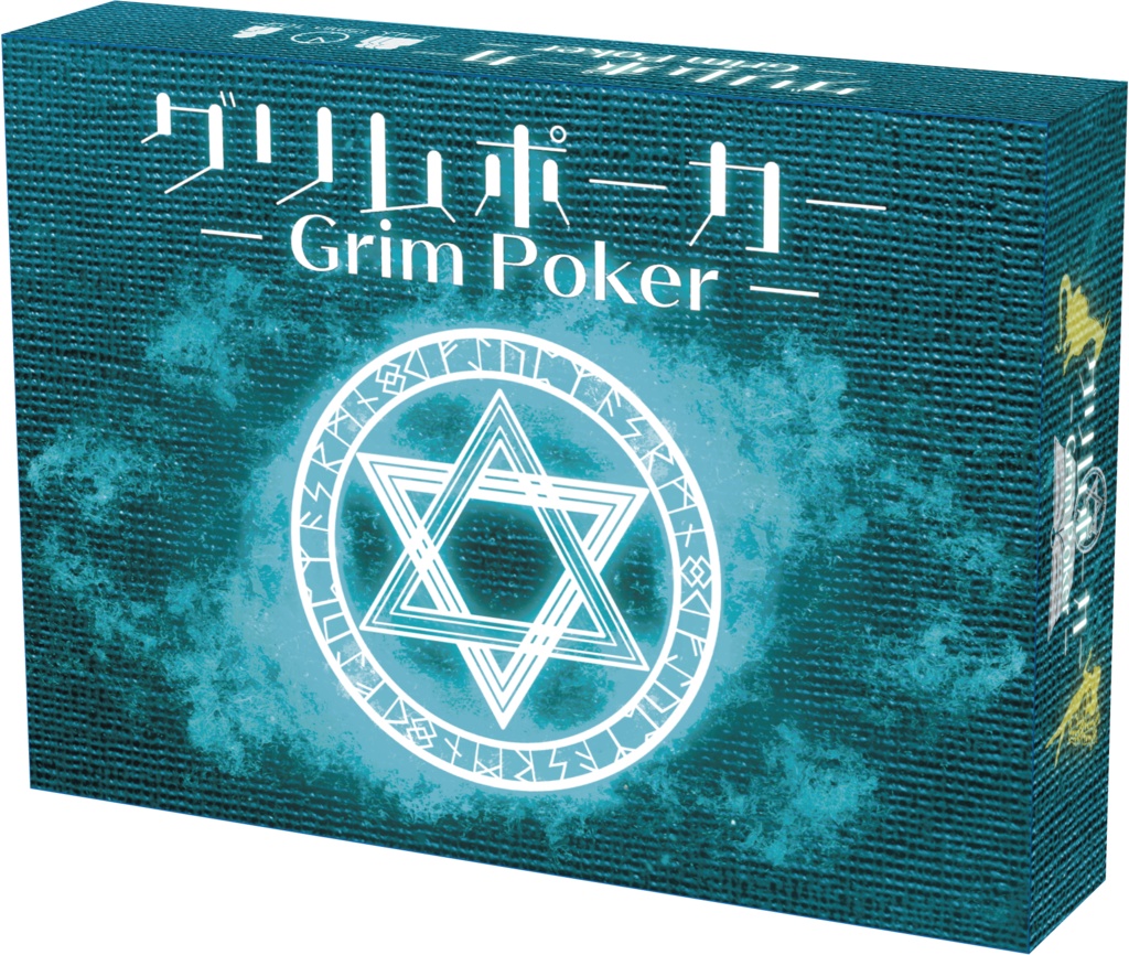 グリムポーカー
