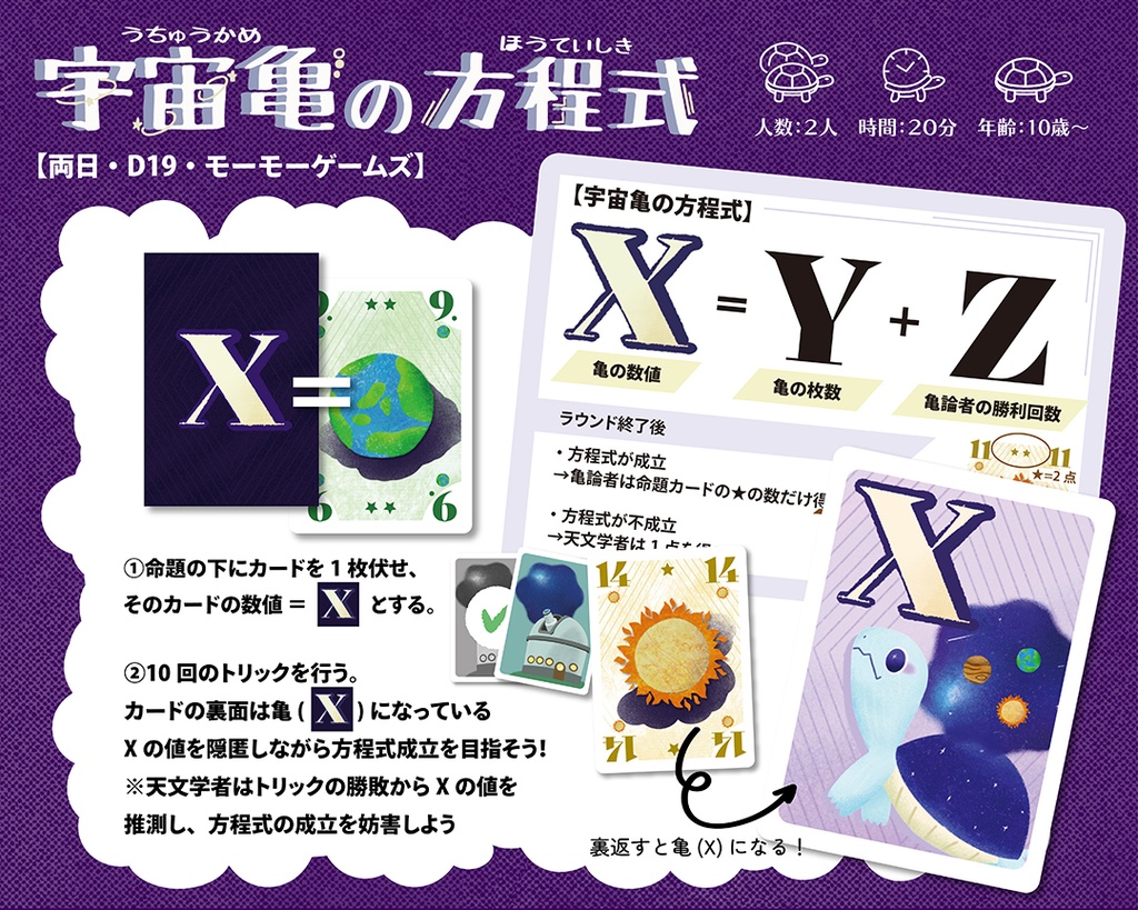 宇宙亀の方程式