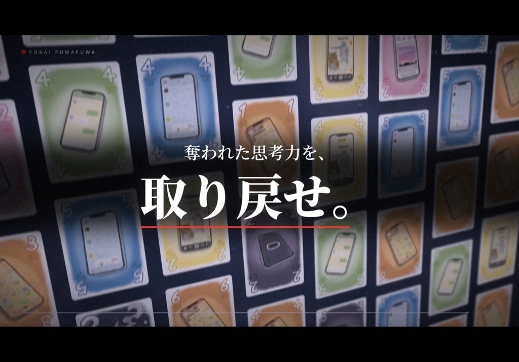 妖怪ふわふわ