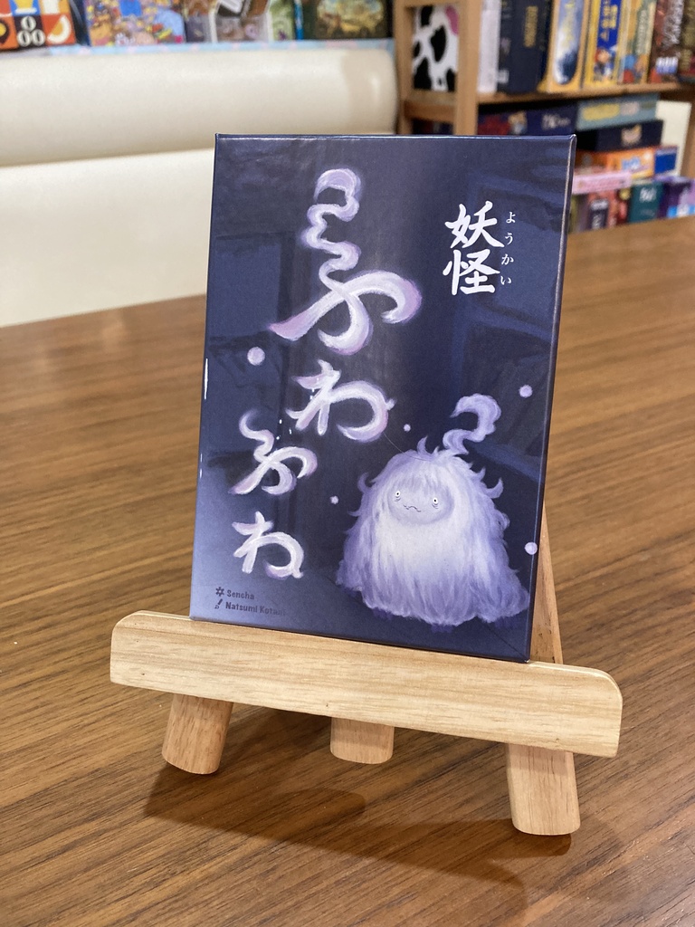 妖怪ふわふわ