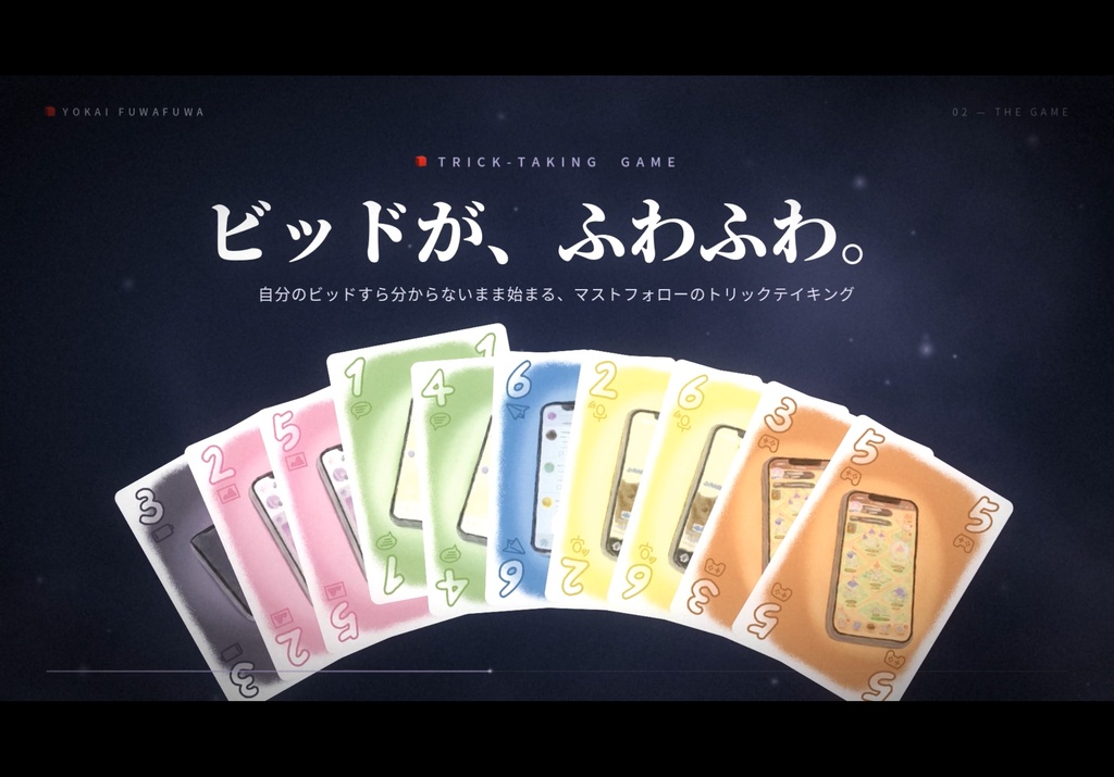 妖怪ふわふわ