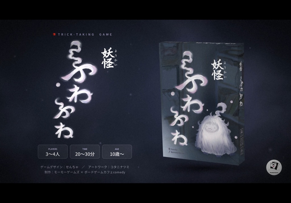 妖怪ふわふわ