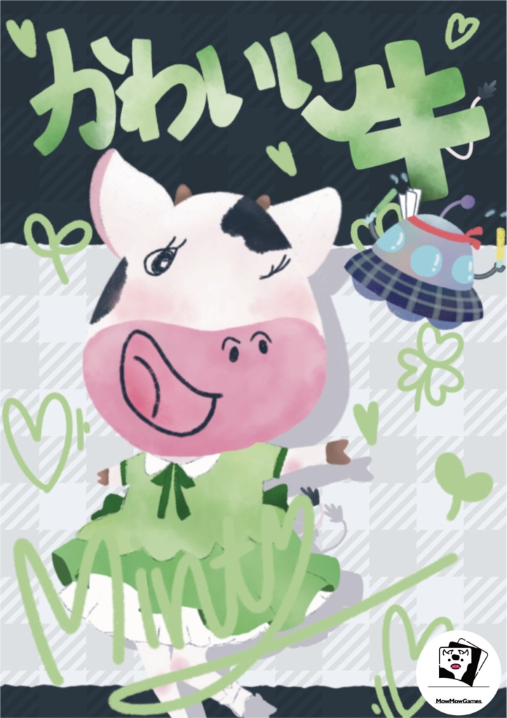 かわいい牛(ミント)