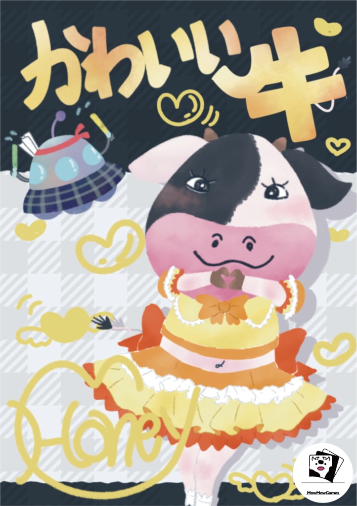 かわいい牛(ハニー)