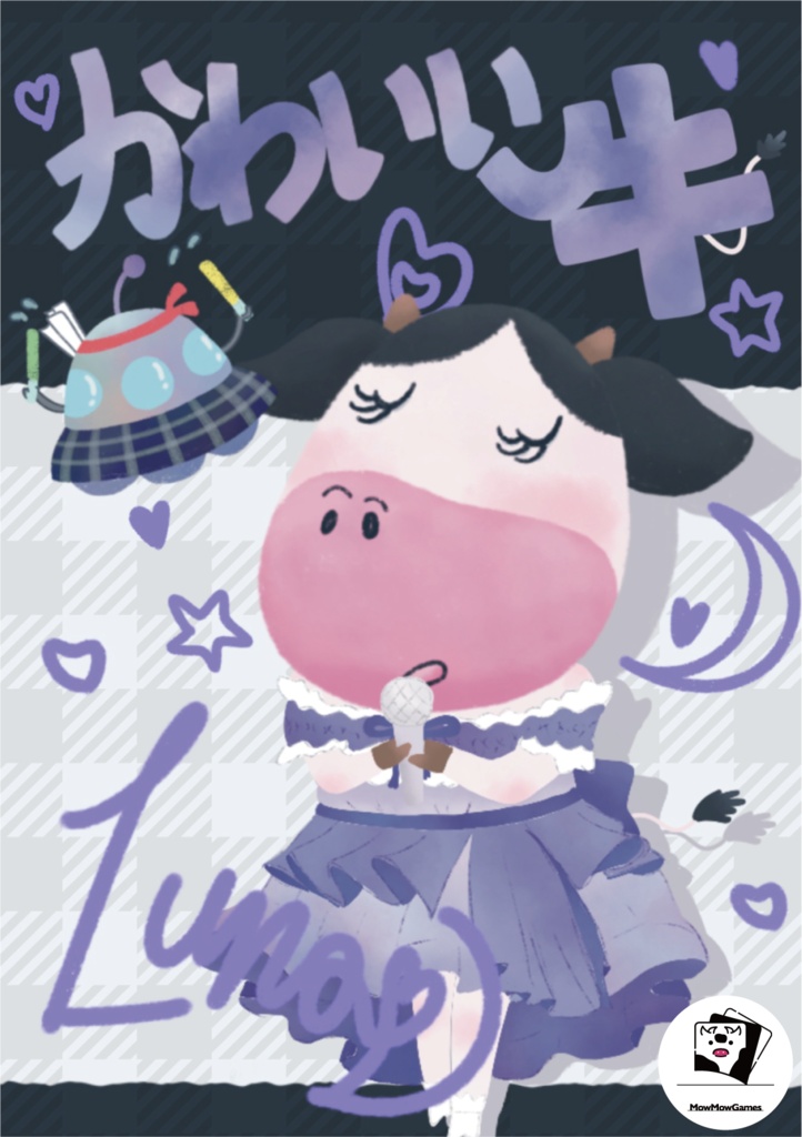 かわいい牛(ルナ)