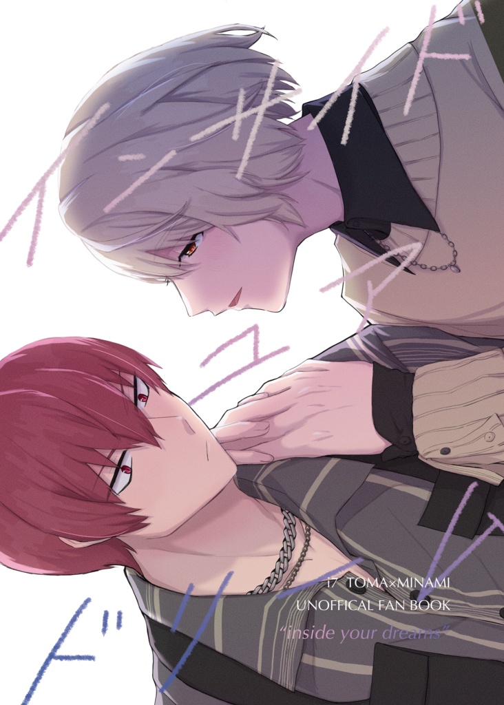 インサイドユアドリーム