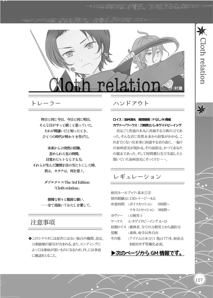 刀紅遊録 独白