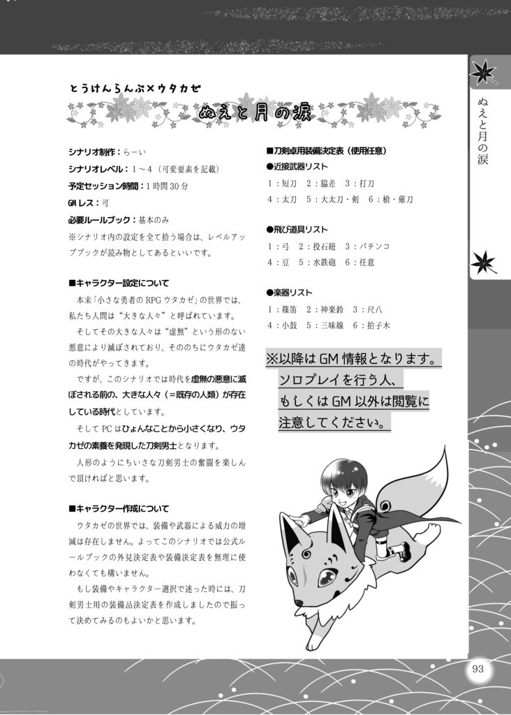 刀紅遊録 独白
