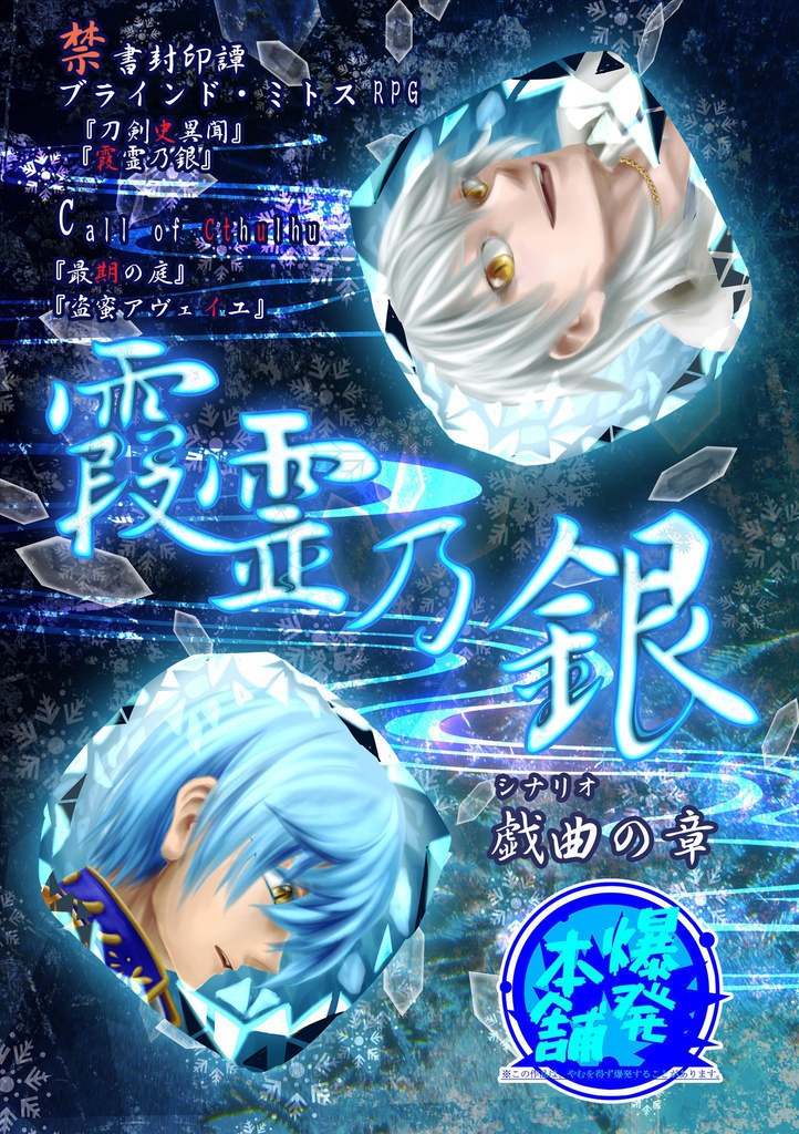 霞霊乃銀