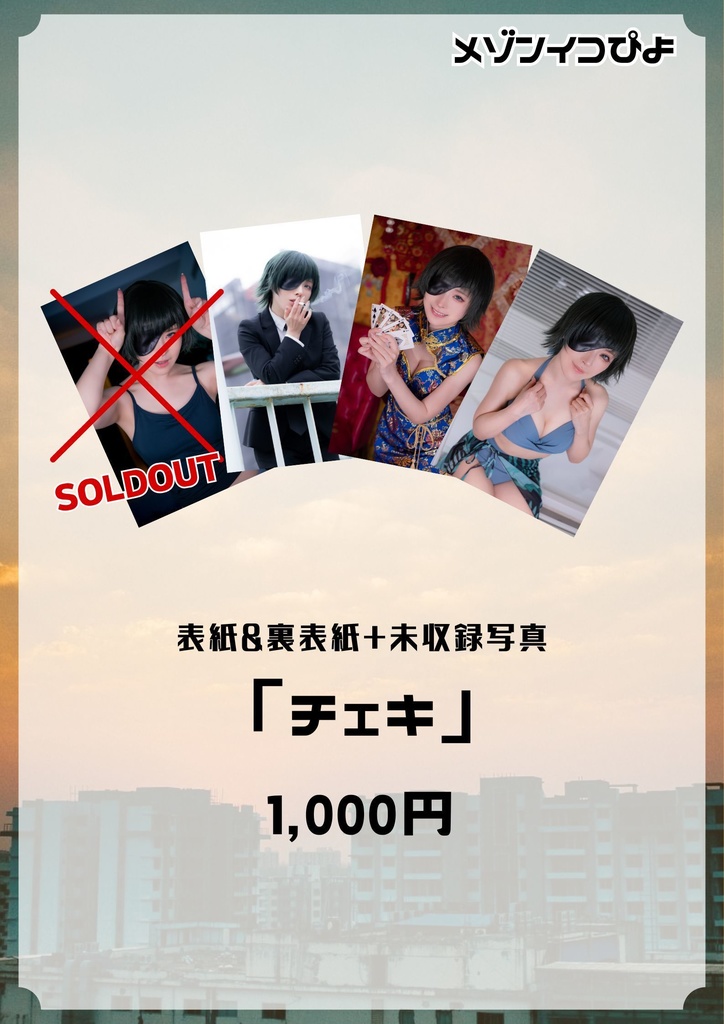 ランダムチェキ
