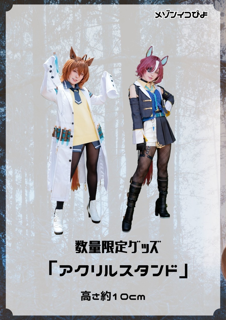 アクリルスタンド