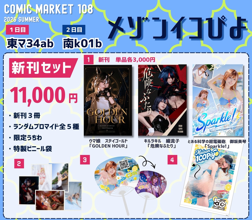 C108新刊セット
