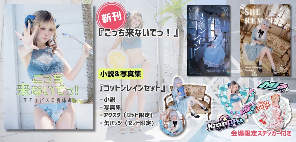 オリジナル特別モリモリセット！