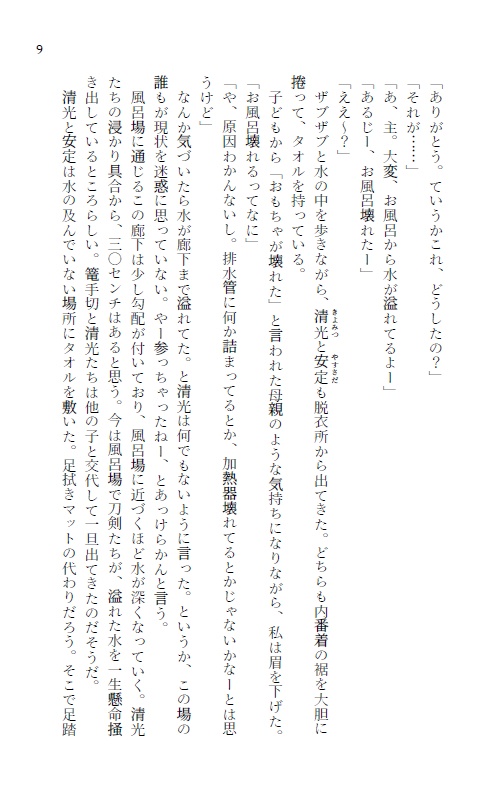 日傘審神者 さらう舟の怪