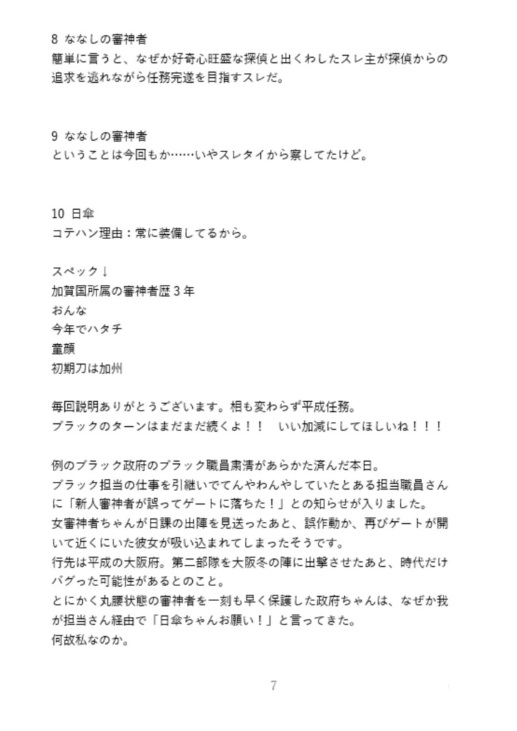 日傘審神者の任務遂行記 再録㈡