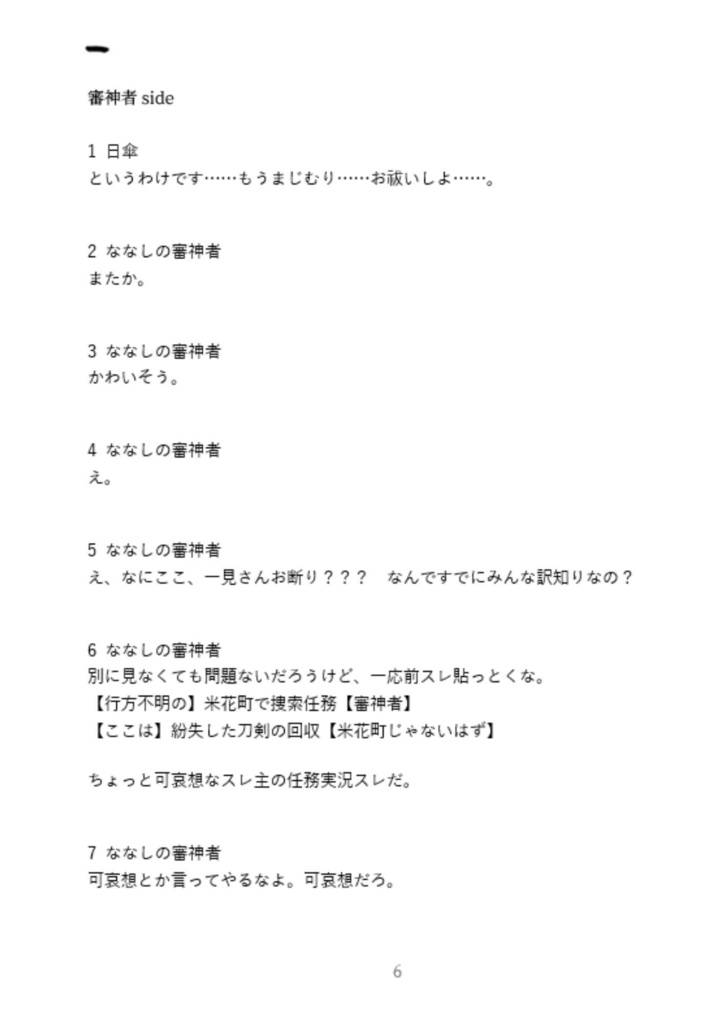 日傘審神者の任務遂行記 再録㈡