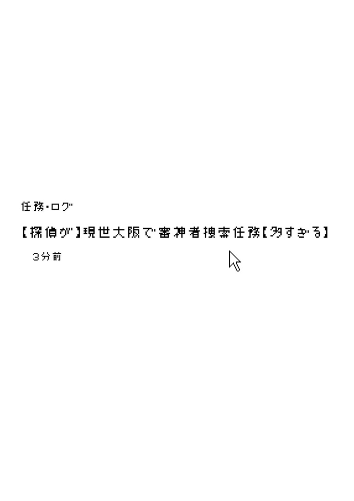 日傘審神者の任務遂行記 再録㈡