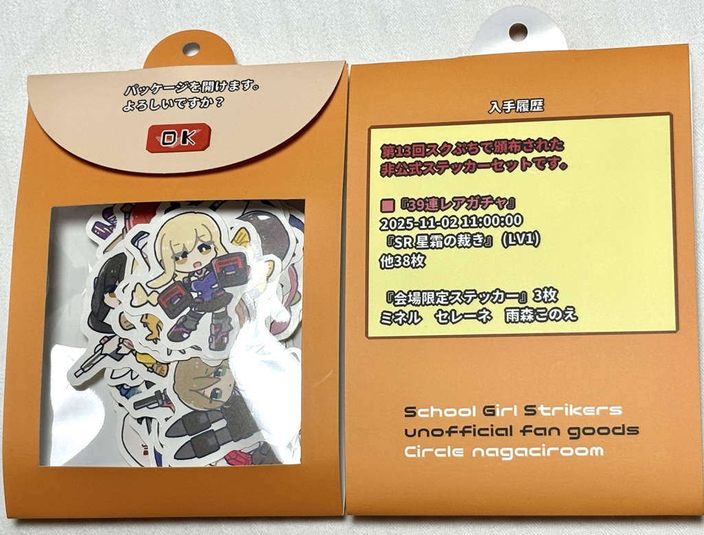 変身衣装シールセット(ガチャ画面モチーフパッケージ)