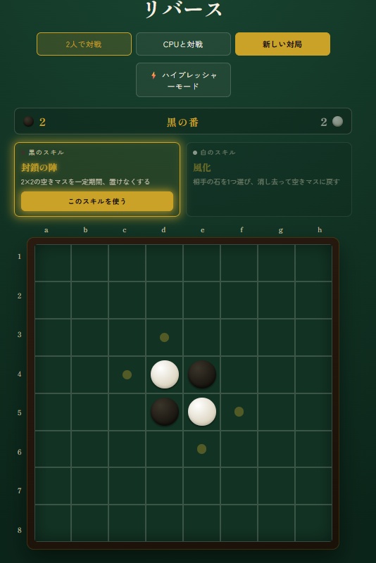 リバース