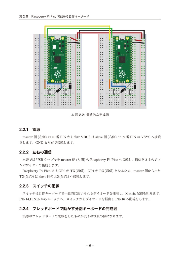 RP2040で作る自作キーボードの本
