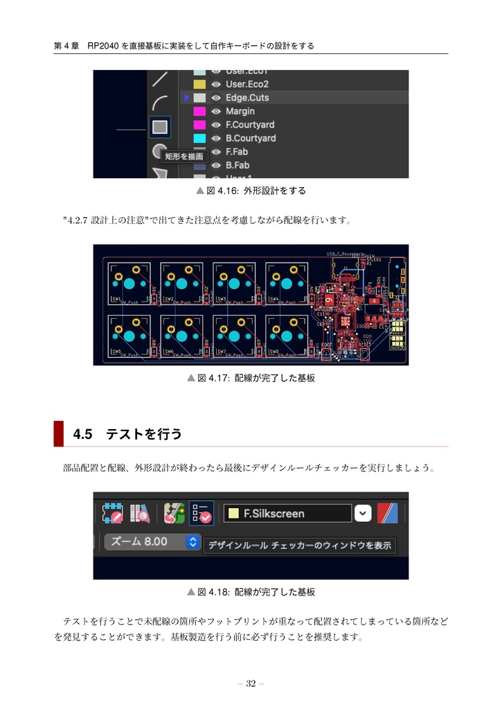 RP2040で作る自作キーボードの本