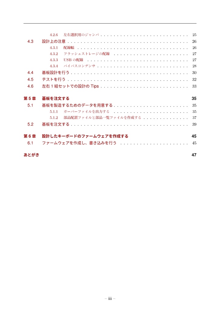 RP2040で作る自作キーボードの本