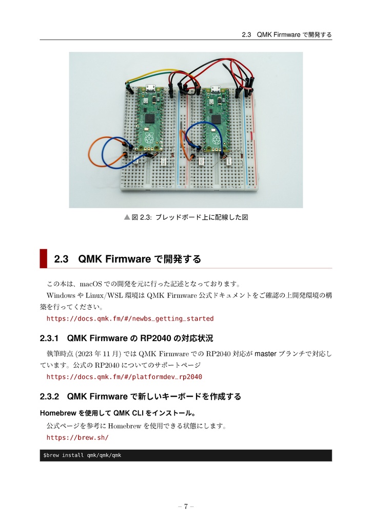 RP2040で作る自作キーボードの本