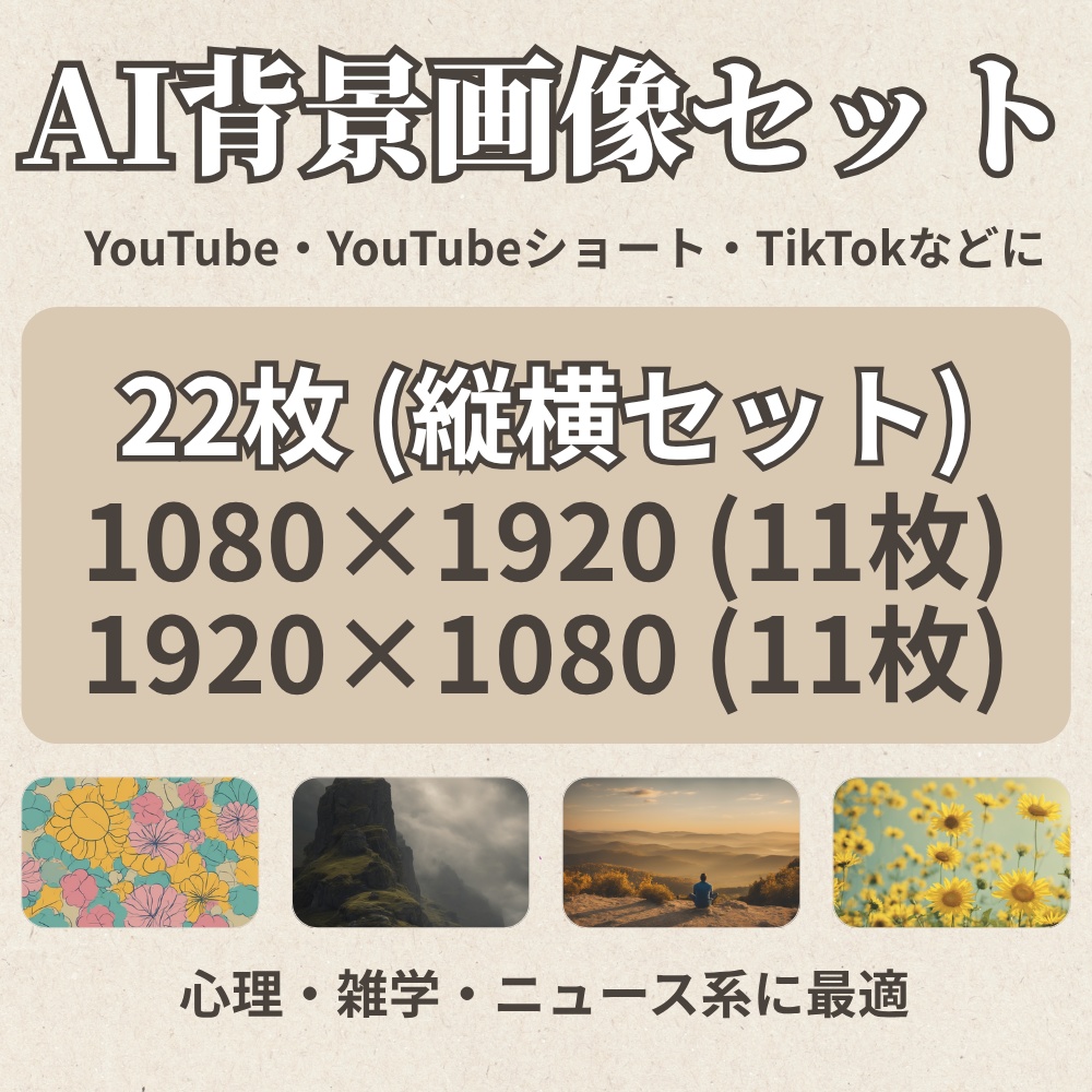 【AI背景画像セット 22枚】抽象背景｜心理・雑学・恋愛・ニュース系動画向け｜1080×1920｜1920×1080｜関連動画：“諦めた人”ほど現実を正しく見ている理由【心理学雑学10選】