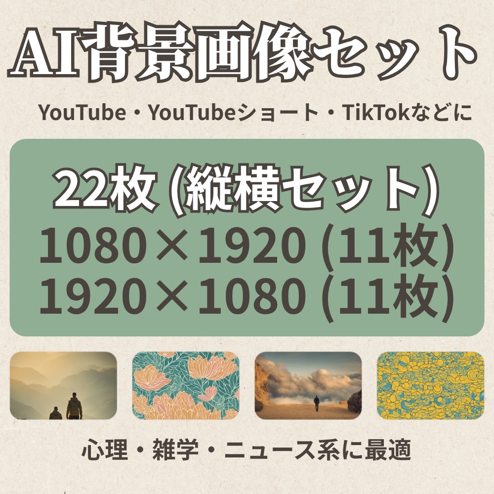 【AI背景画像セット 22枚】抽象背景|心理・雑学・恋愛・ニュース系動画向け|1080×1920|1920×1080|関連動画:“弱音を吐ける人”が本当の意味で強いと言われる理由【心理学雑学10選】
