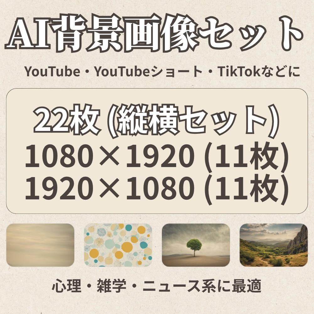 【AI背景画像セット 22枚】抽象背景｜心理・雑学・恋愛・ニュース系動画向け｜1080×1920｜1920×1080｜関連動画：“誰にも理解されない”と感じるとき脳で起きていること【心理学雑学10選】