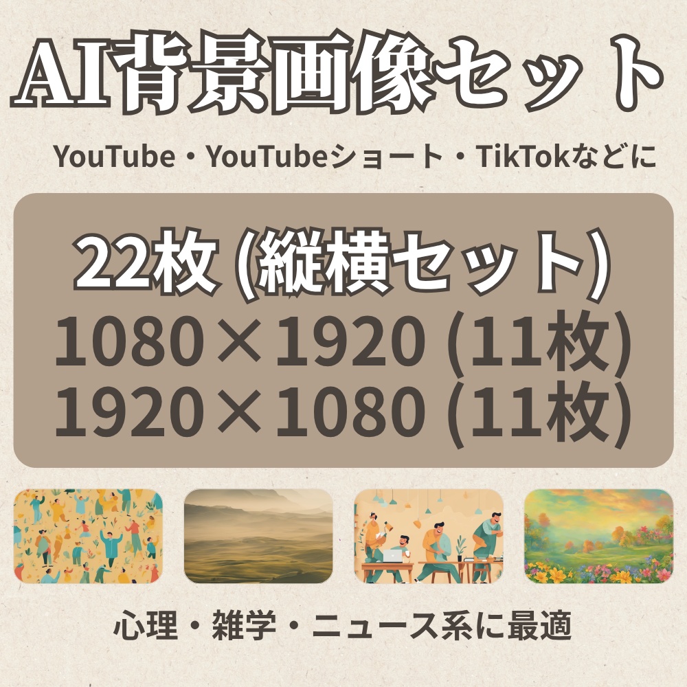 【AI背景画像セット 22枚】抽象背景|心理・雑学・恋愛・ニュース系動画向け|1080×1920|1920×1080|関連動画:“笑ってごまかす人”ほど心が限界に近い理由【心理学雑学10選】