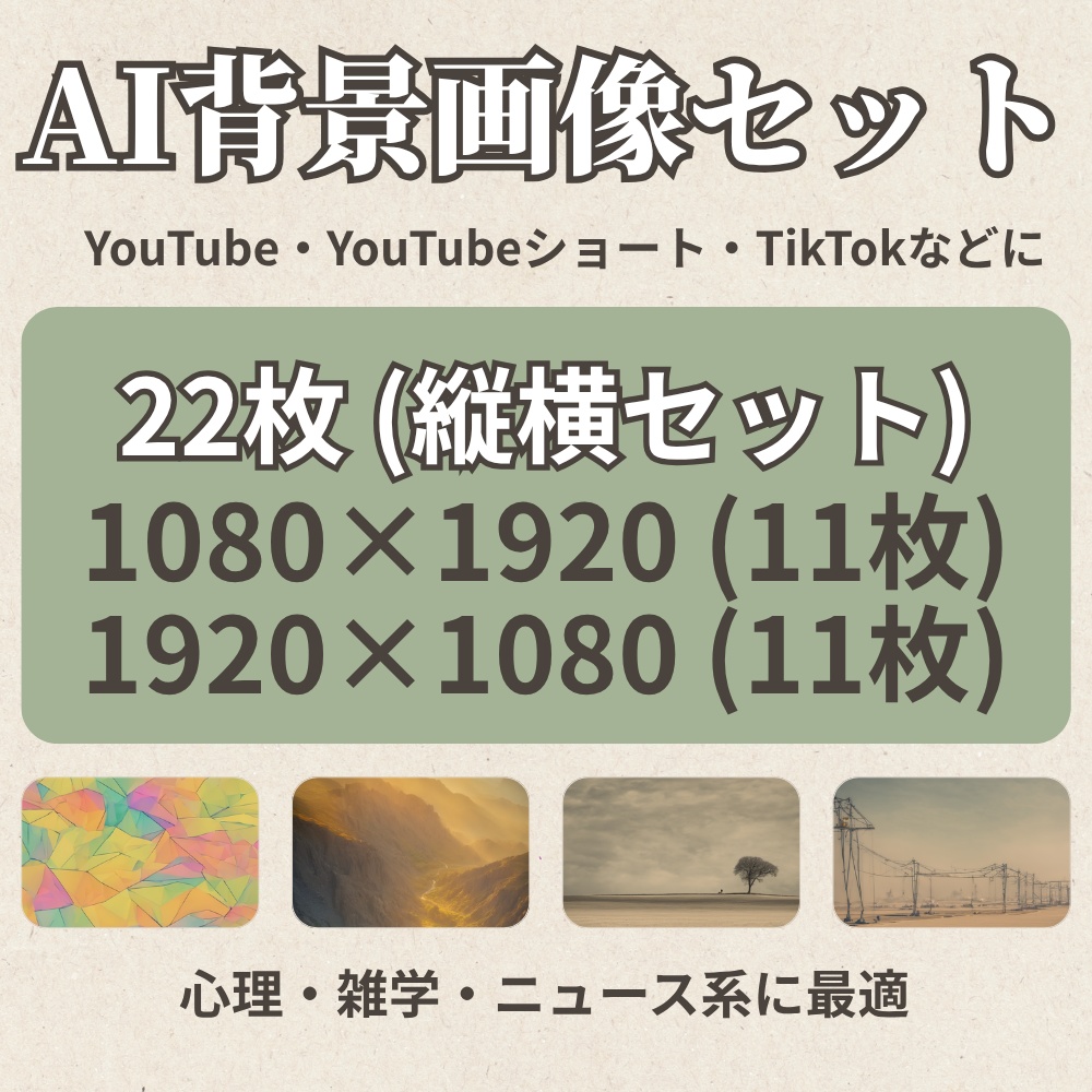 【AI背景画像セット 22枚】抽象背景｜心理・雑学・恋愛・ニュース系動画向け｜1080×1920｜1920×1080｜関連動画：“自分にだけ厳しい人”が抱える痛み【心理学雑学10選】