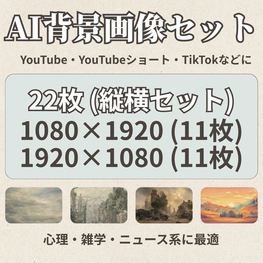 【AI背景画像セット 22枚】抽象背景|心理・雑学・恋愛・ニュース系動画向け|1080×1920|1920×1080|関連動画:“怒れない人”の心に溜まっていくもの【心理学雑学10選】
