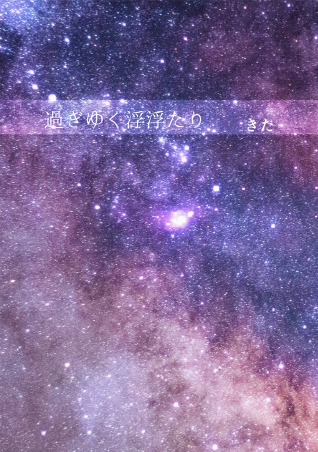 過ぎゆく浮浮たり