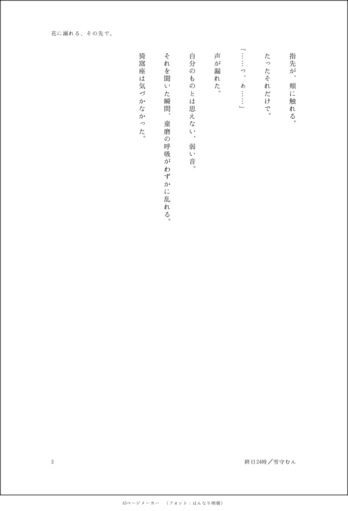 花に溺れる、その先で。【童猗窩webオンリー/万華の熱は羅針を融かす】