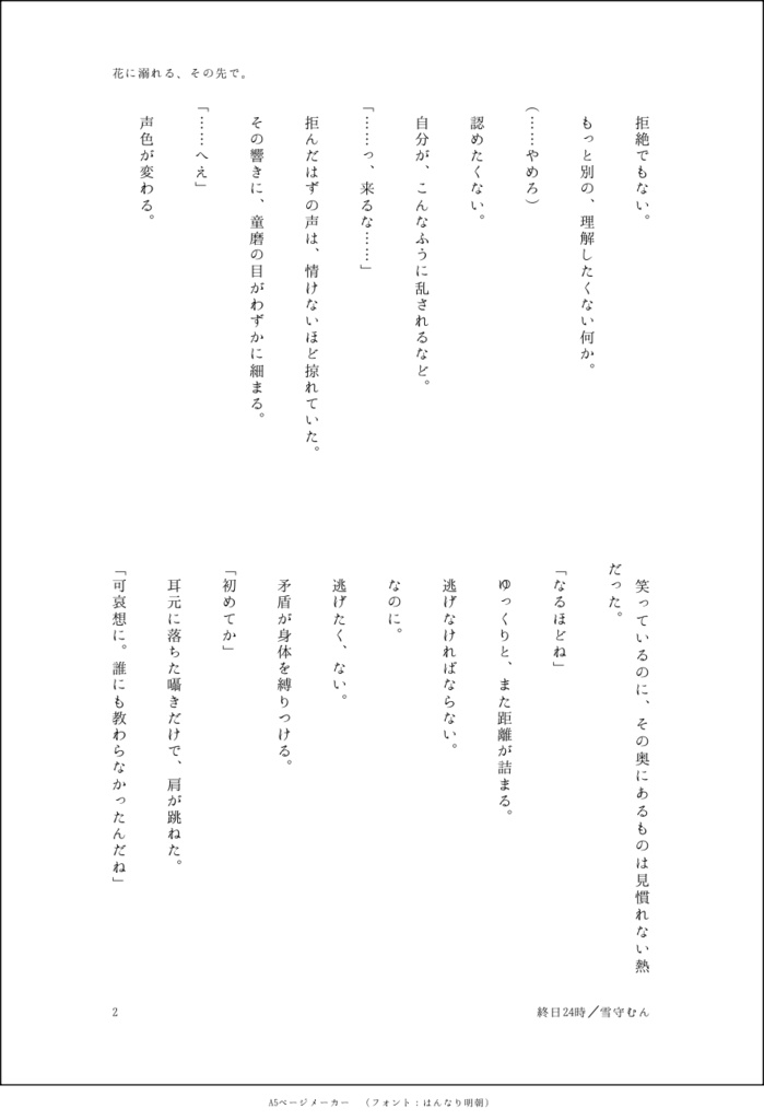 花に溺れる、その先で。【童猗窩webオンリー/万華の熱は羅針を融かす】