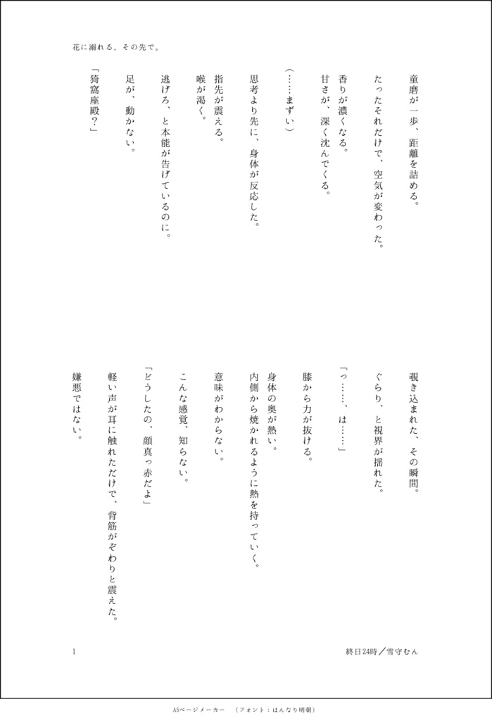 花に溺れる、その先で。【童猗窩webオンリー/万華の熱は羅針を融かす】