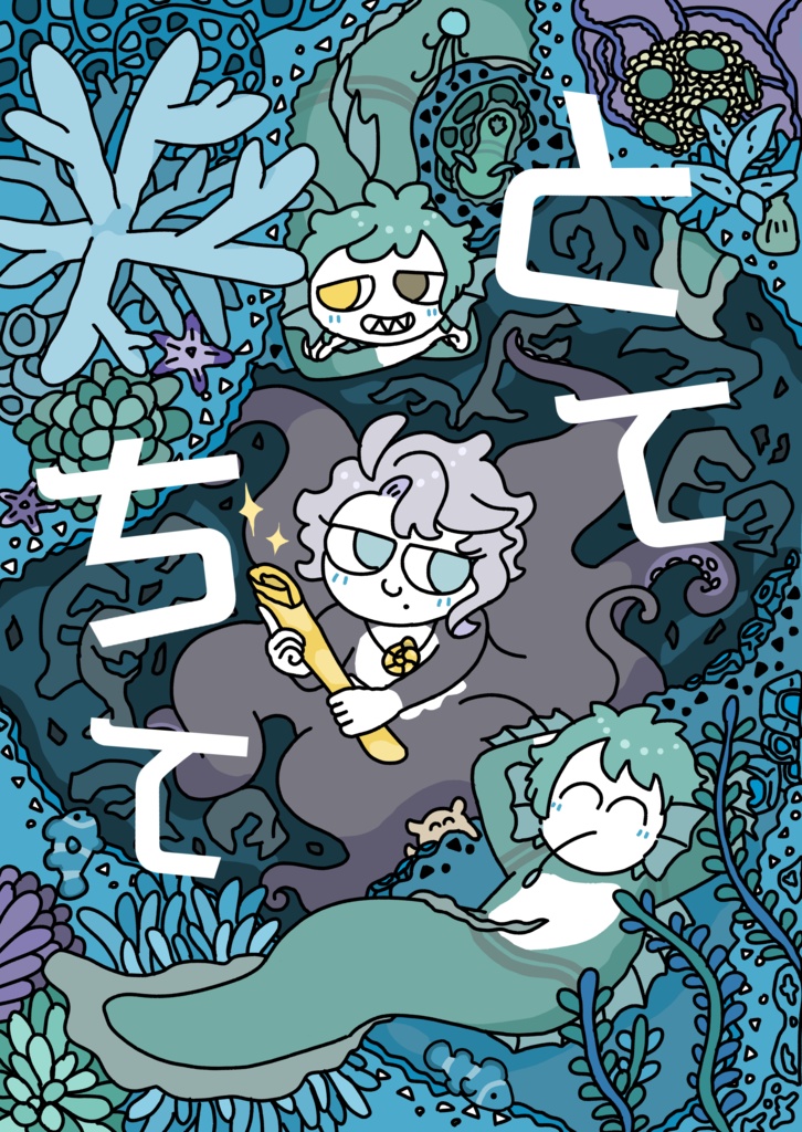 [ツイステ稚魚マンガ]とてちて