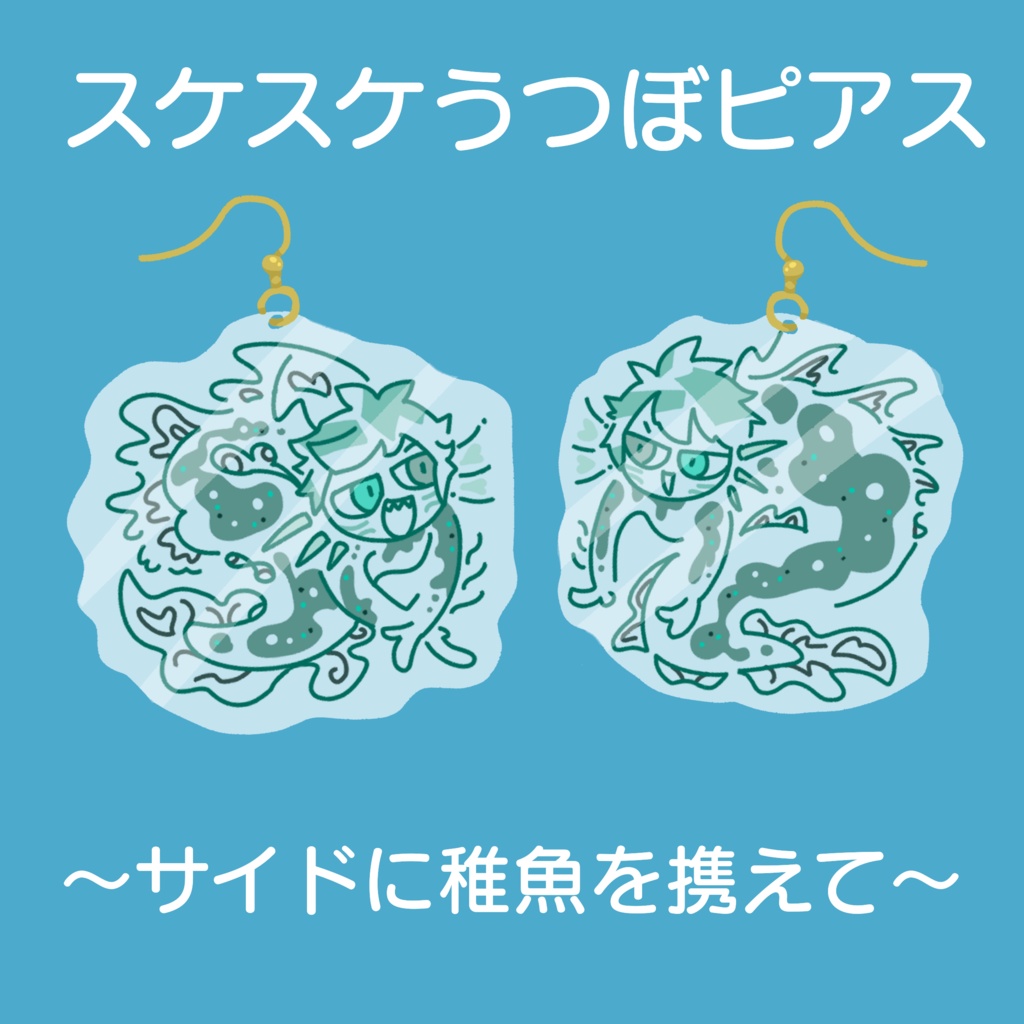 [稚魚イド]すけすけデカピアス