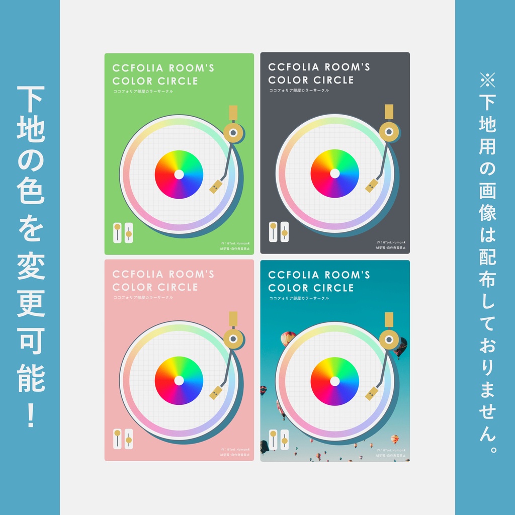 【テンプレ】ココフォリア部屋カラーサークル【#ココフォ部屋カラーサークル】