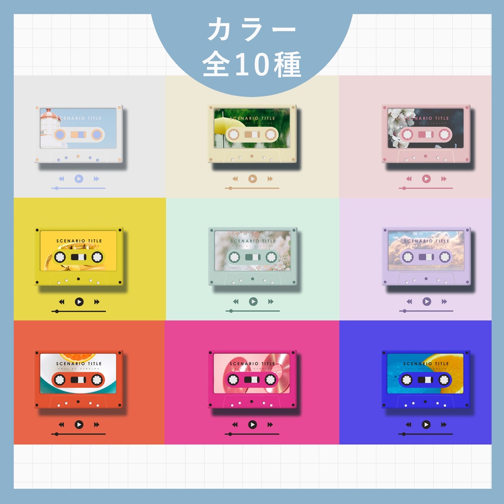 【無償版あり】カセットテープ素材【イラスト風】