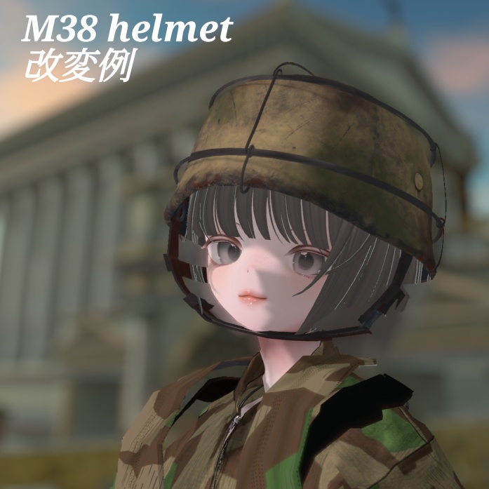 【VRC想定】M38降下猟兵ヘルメット(Fallschirmjäger Helmet) 3Dモデル