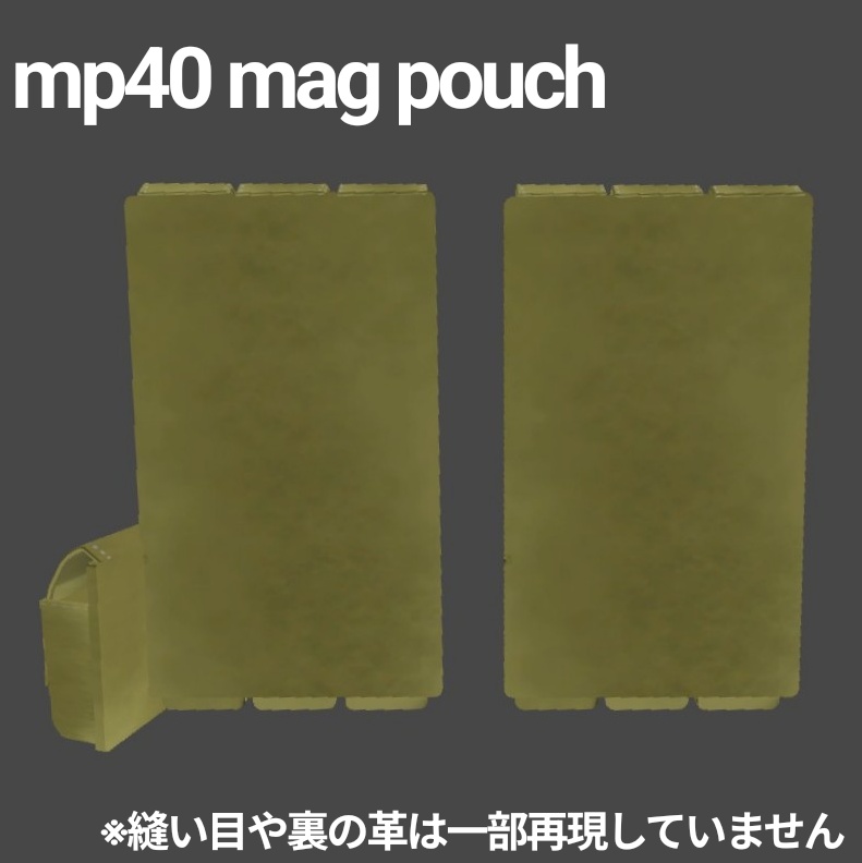 【3Dモデル】MP40 マガジンポーチ (左右セット)